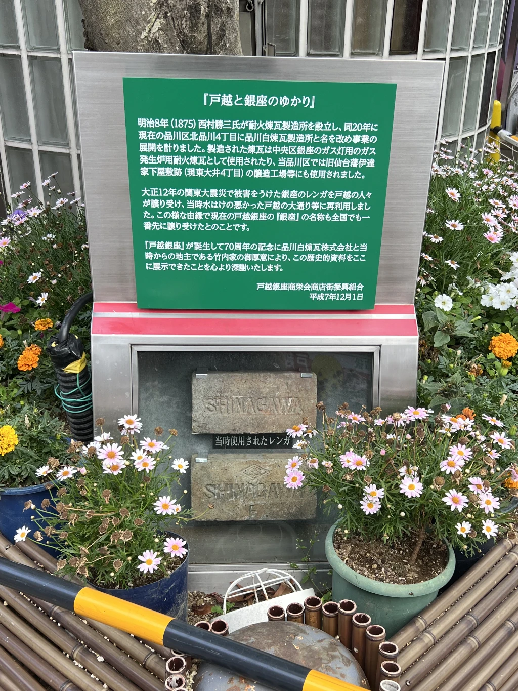 70th anniversary of Togoshi Ginza’s founding historical plaque "The connection between Togoshi and Ginza."