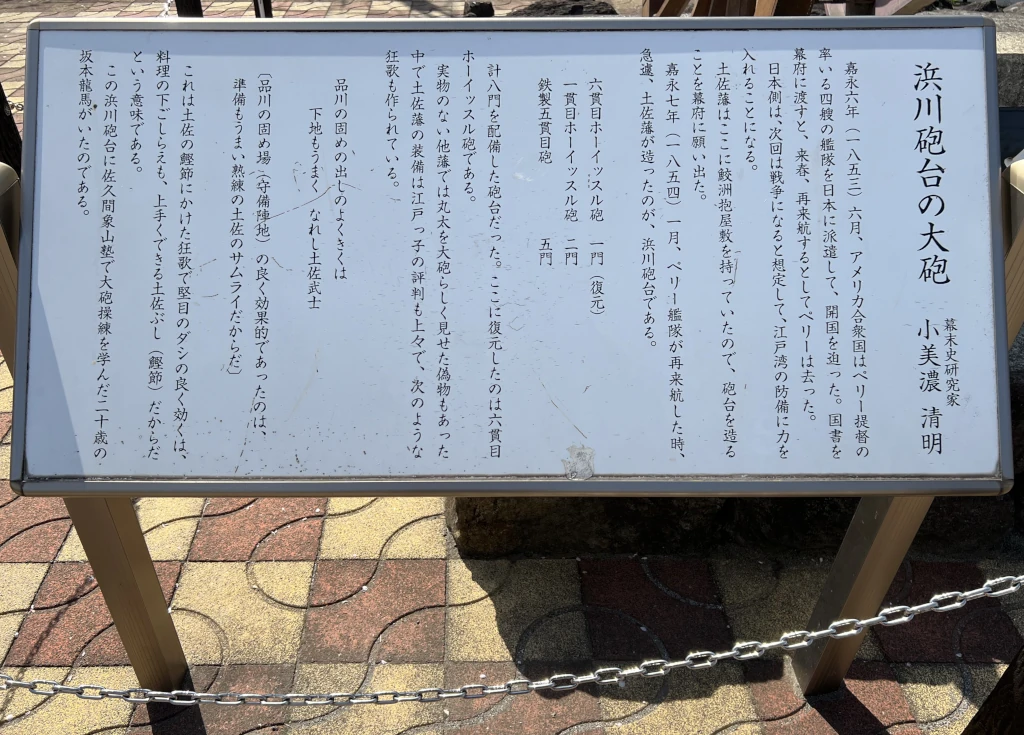 108	Sakamoto Ryōma zo  in Tachiaigawa	Hamakawa Battery sign