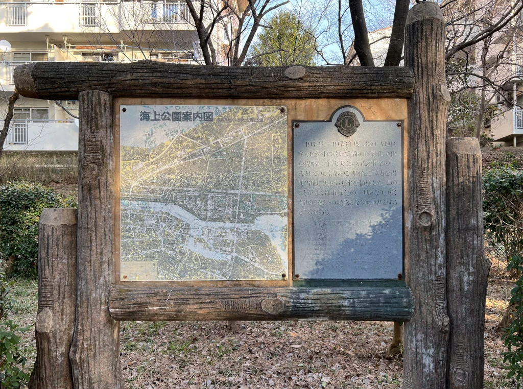 96	Yashio Apartment Complex and Ryokudō Park	八潮団地と緑道公園 Lions International
 sign 
 